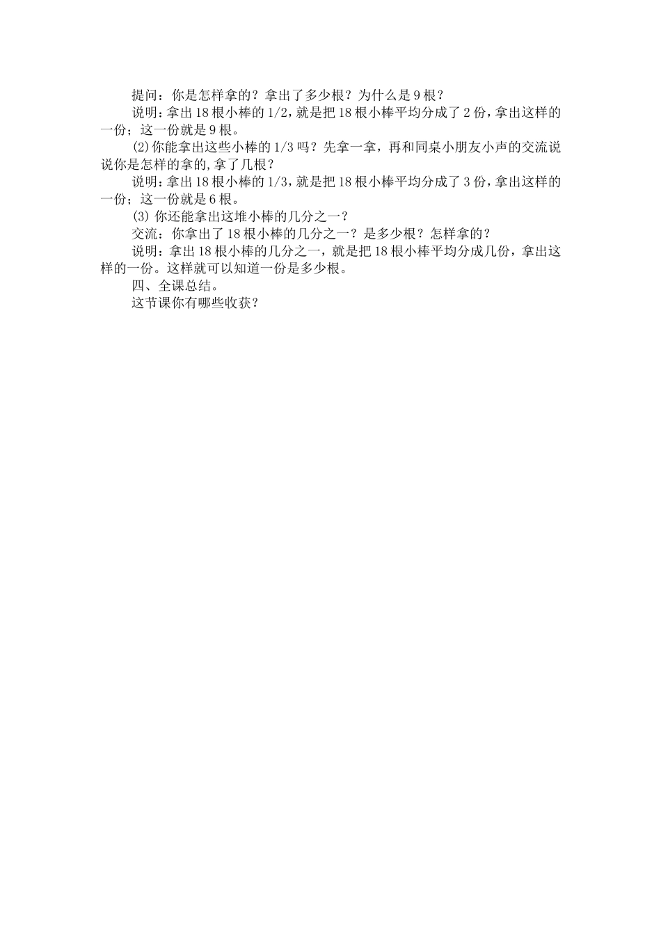 三下认识分数汪丽平_第3页