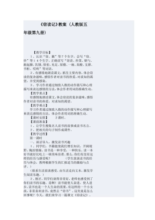 《窃读记》教案