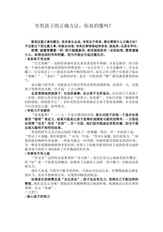 (转)夸奖孩子的正确方法