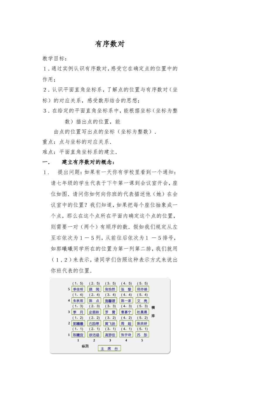平面直角坐标系第一课_第1页