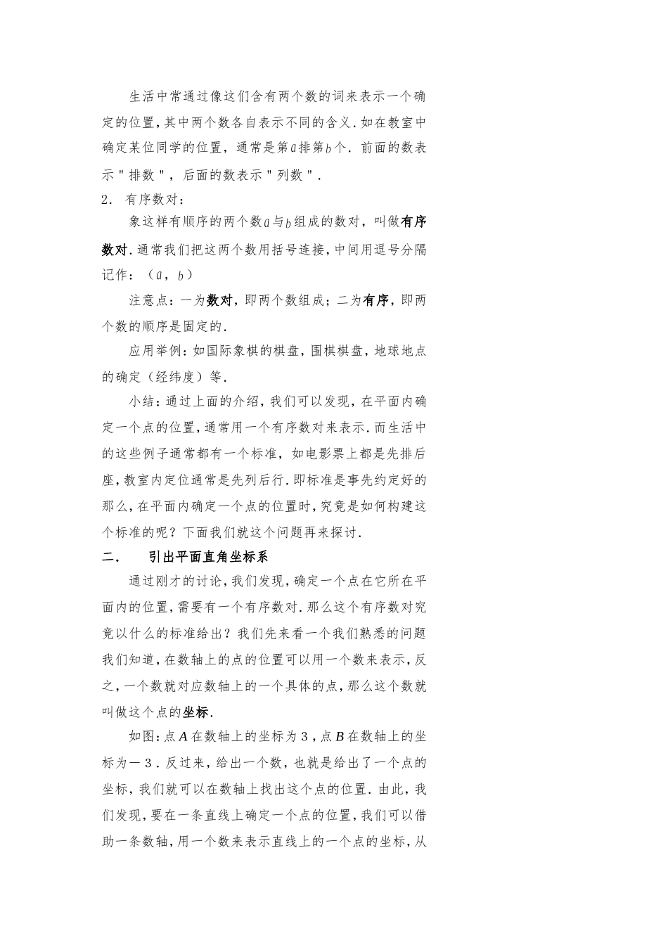 平面直角坐标系第一课_第2页