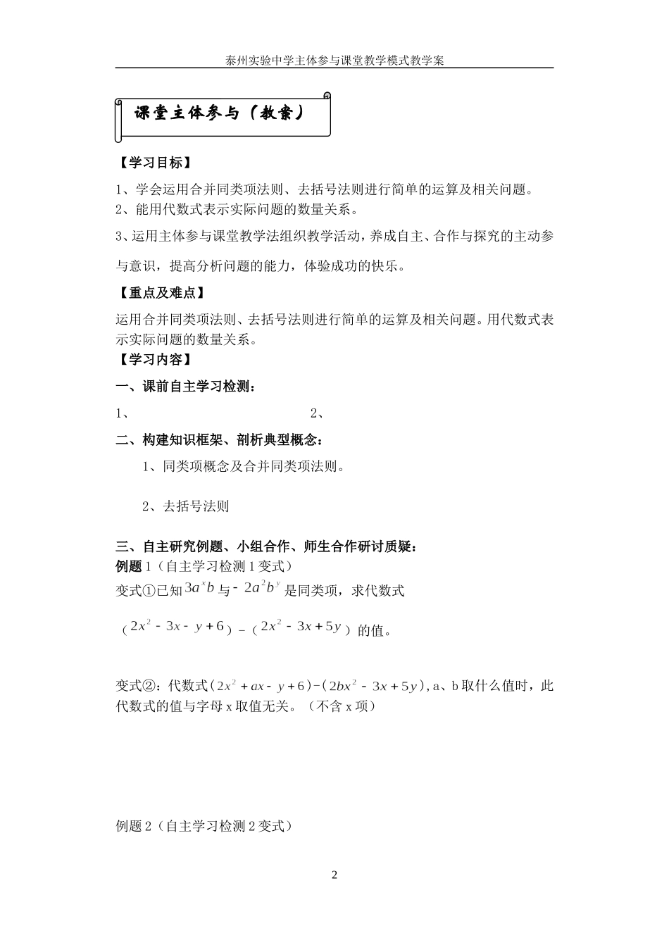 字母表示数复习课_第2页