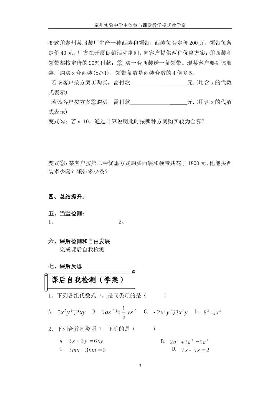 字母表示数复习课_第3页
