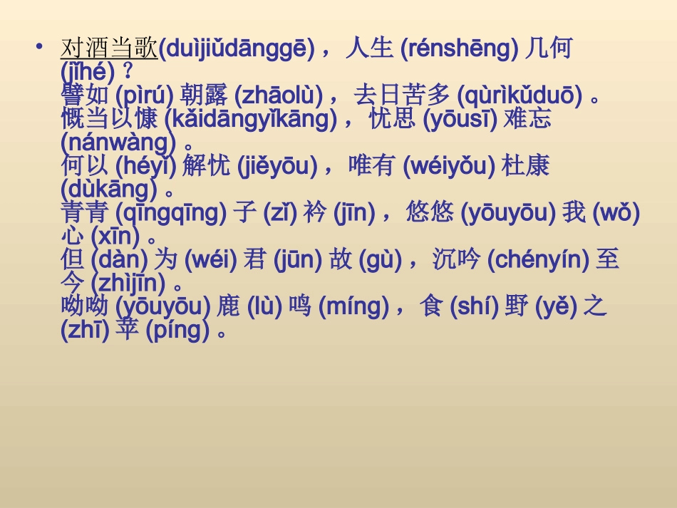 《诗三首》短歌行上课PPT课件_第2页