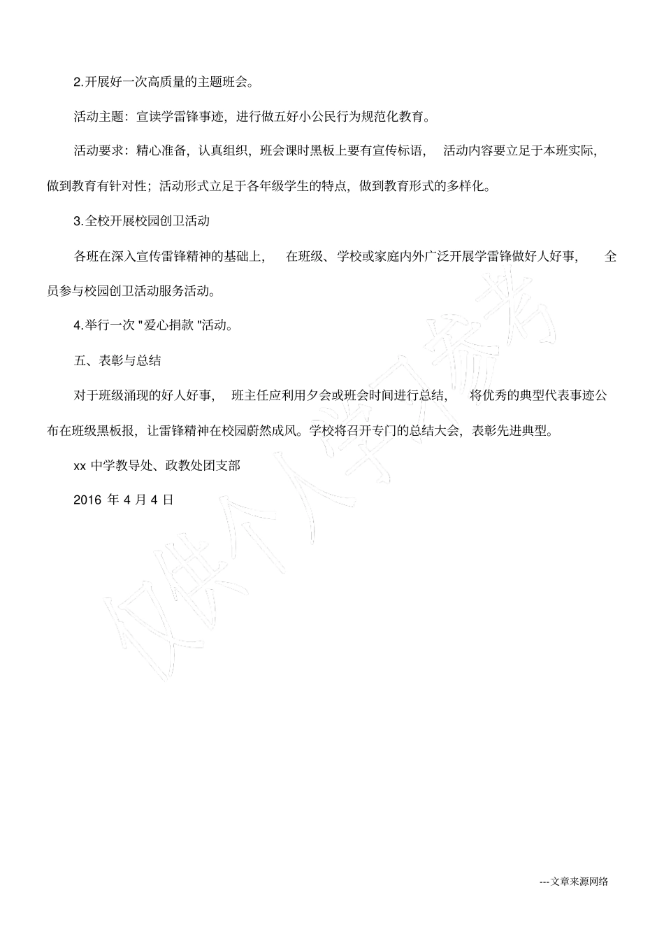 中学德育主题教育活动方案_第2页