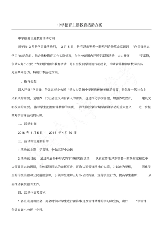 中学德育主题教育活动方案