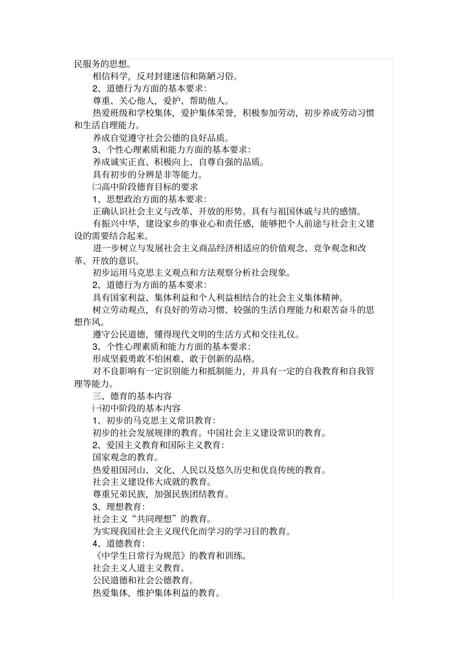 中学德育大纲_第2页