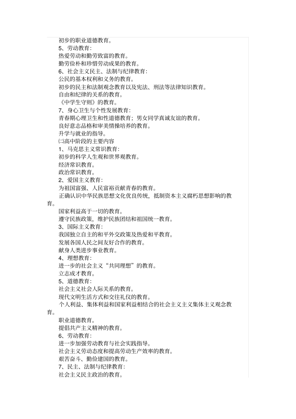 中学德育大纲_第3页