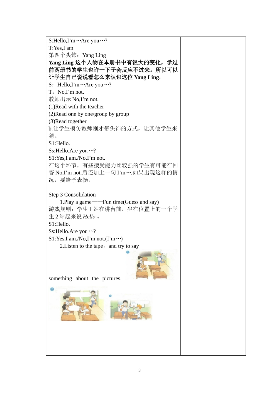 新教材3AUnit2四课时_第3页