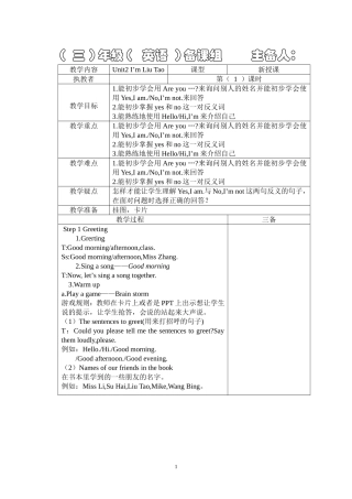 新教材3AUnit2四课时