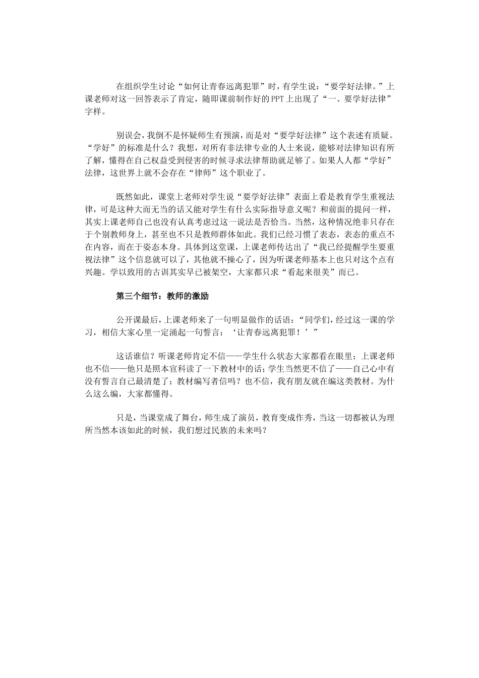 课堂教学不该“看起来很美”_第2页