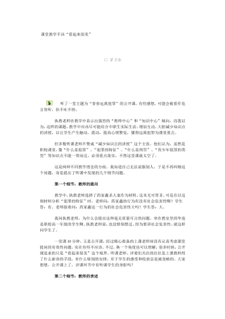 课堂教学不该“看起来很美”