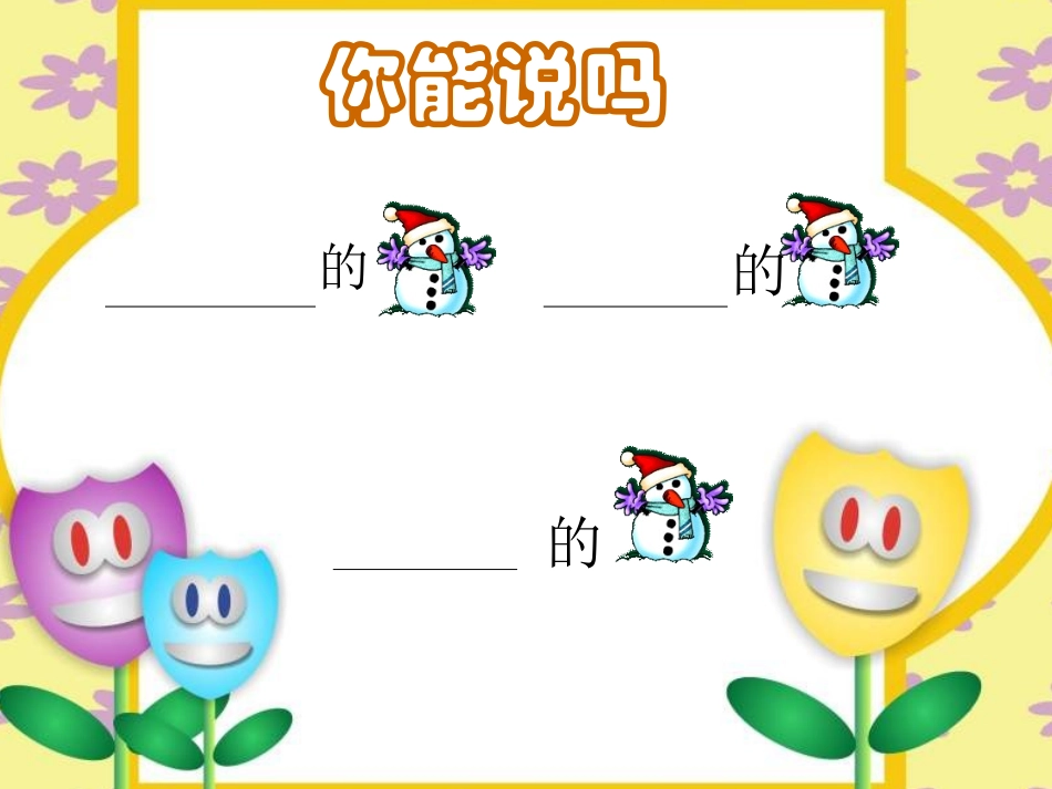人教版小学一年级语文雪孩子课件_第2页