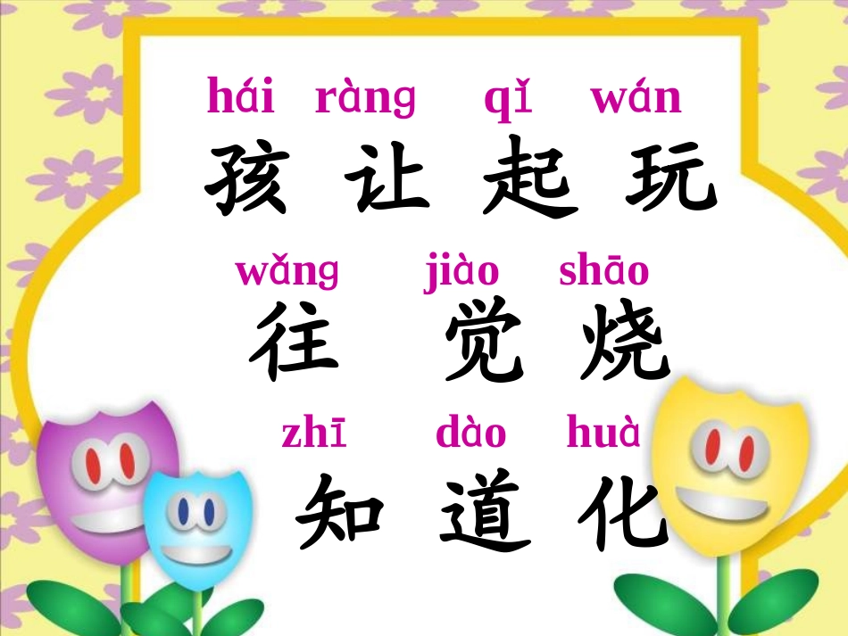 人教版小学一年级语文雪孩子课件_第3页