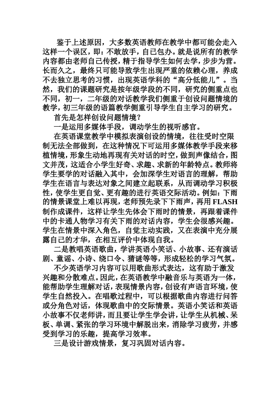 创设情境，引导学生自主学习_第2页