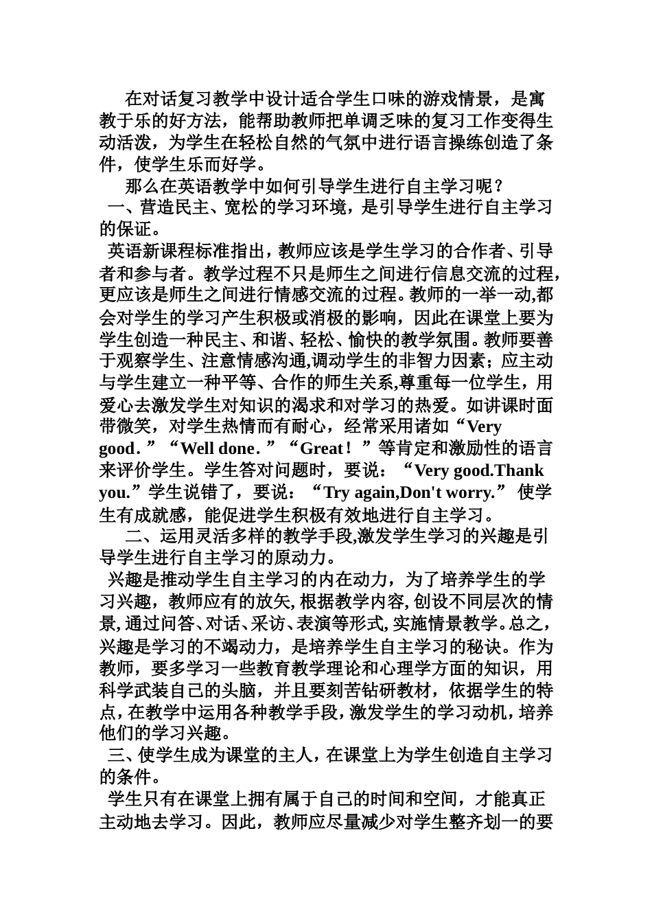 创设情境，引导学生自主学习_第3页