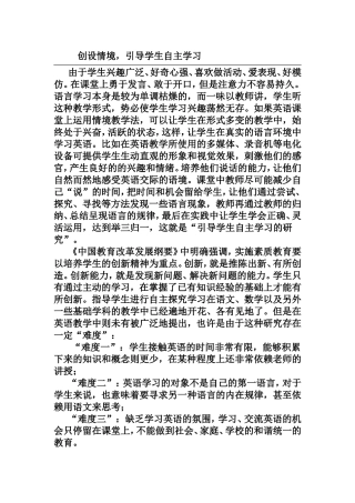 创设情境，引导学生自主学习