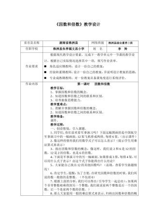 《因数和倍数》教学设计