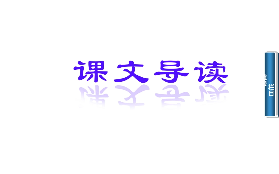 人教版选修《杜甫：“万方多难”中成就的“诗圣”》课件_第2页