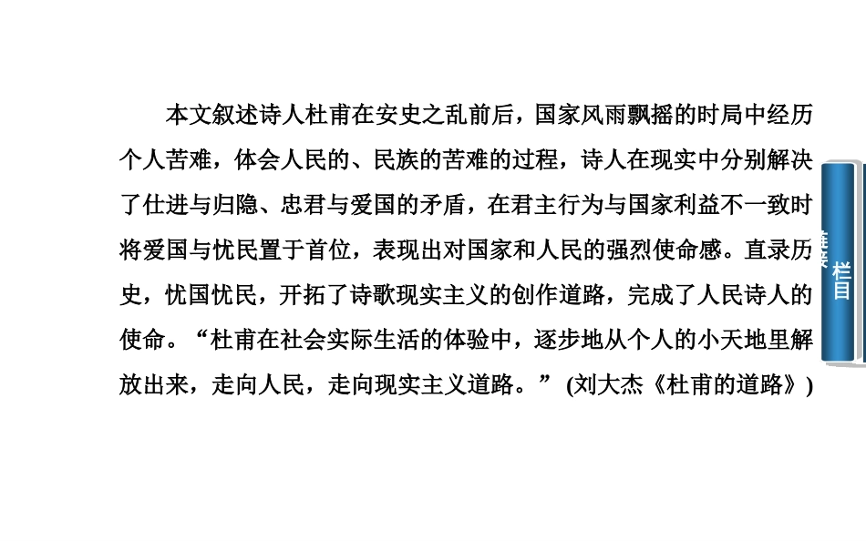 人教版选修《杜甫：“万方多难”中成就的“诗圣”》课件_第3页