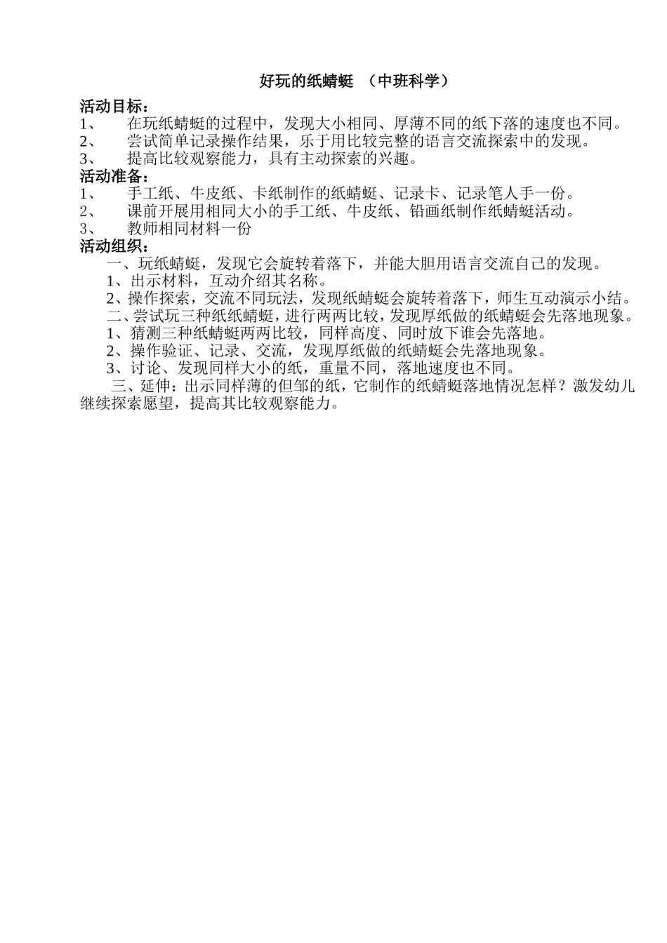 中班科学：纸蜻蜓_第1页