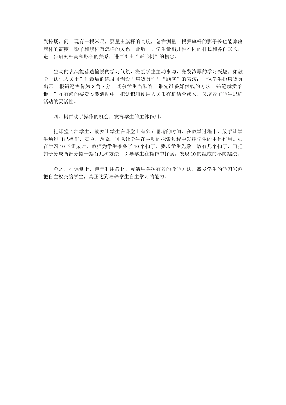 如何培养学生的自主学习能力1_第2页