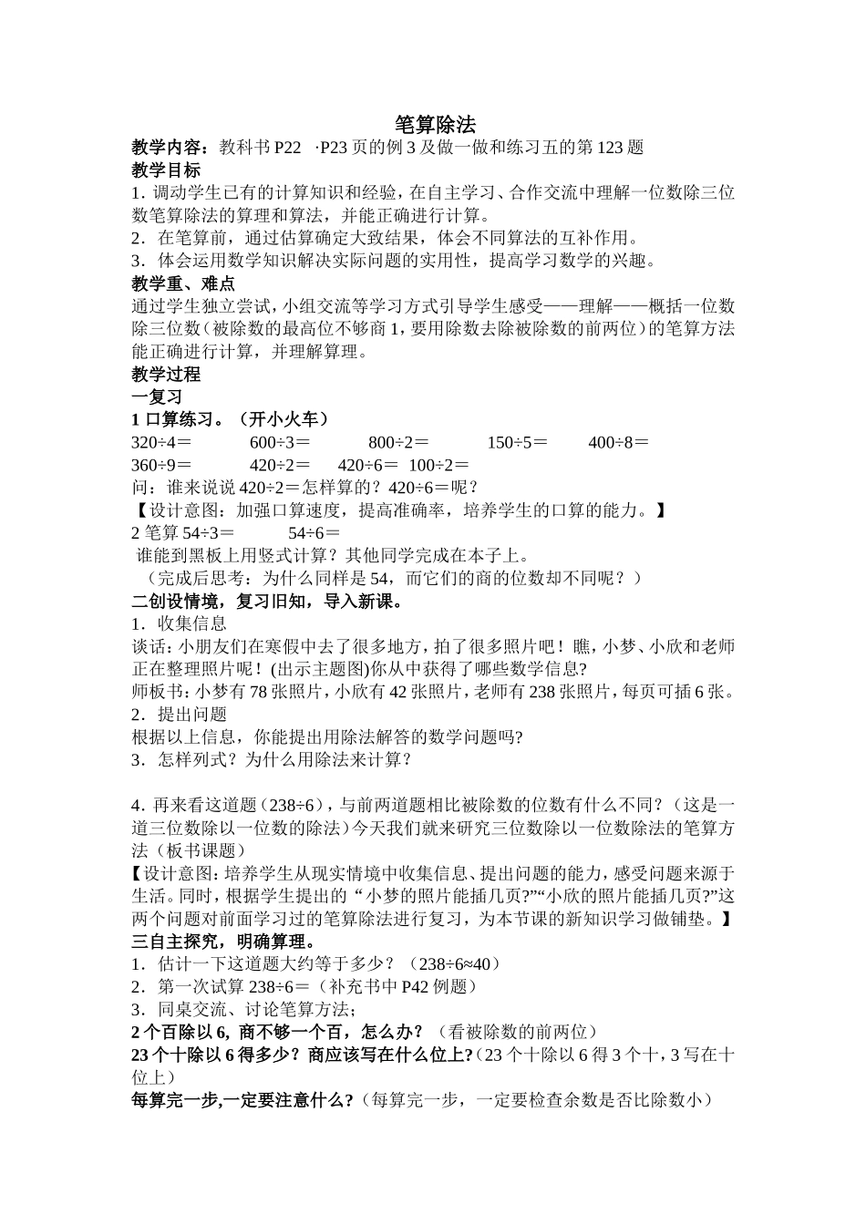 听常规笔算除法（周婷）_第1页