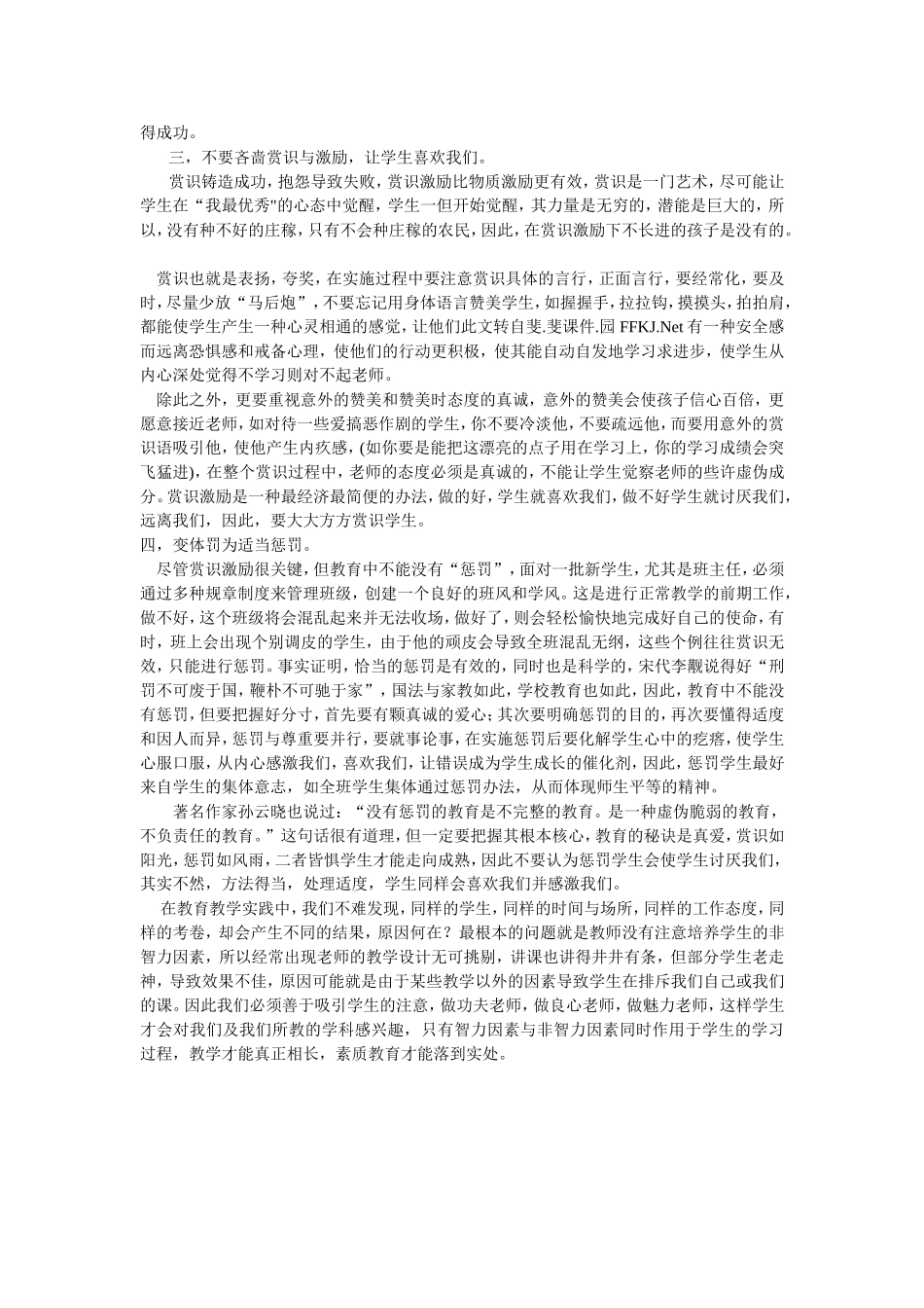 做个学生喜欢的老师_第2页