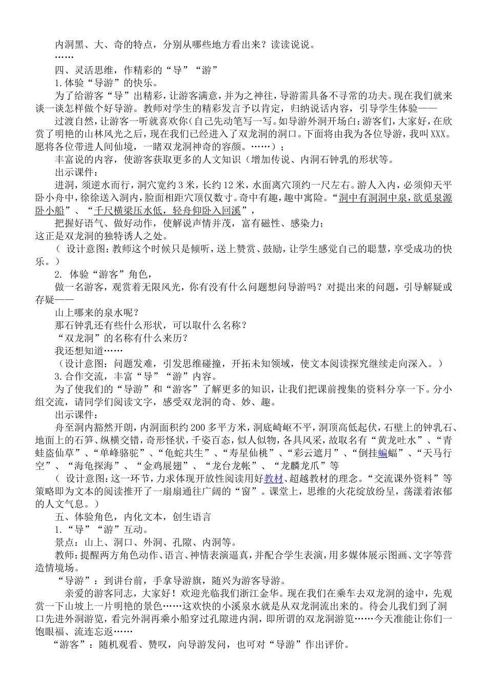 《记金华的双龙洞》教学设计_第2页