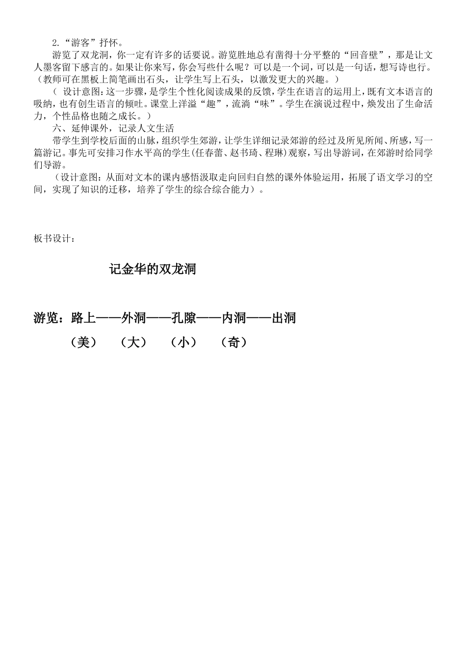 《记金华的双龙洞》教学设计_第3页