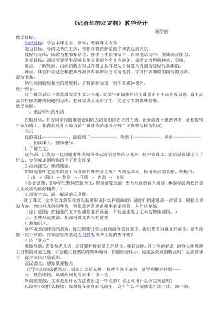 《记金华的双龙洞》教学设计