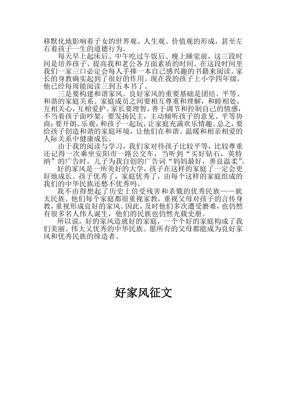 家风良好家庭和谐民族优秀_第2页
