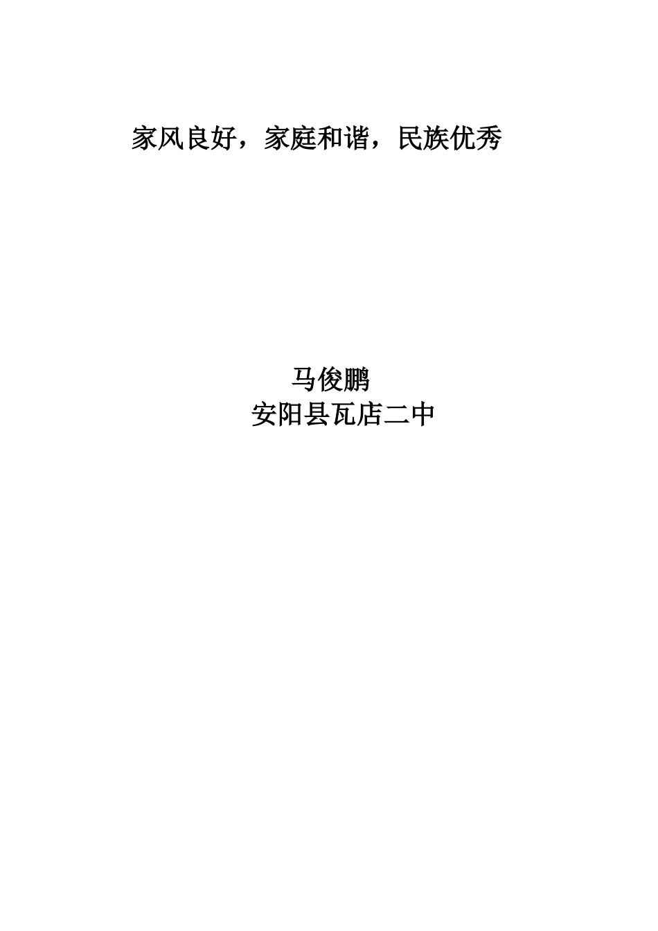 家风良好家庭和谐民族优秀_第3页