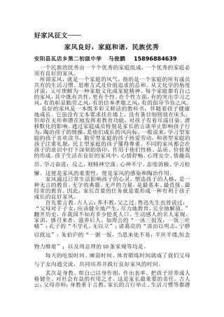 家风良好家庭和谐民族优秀