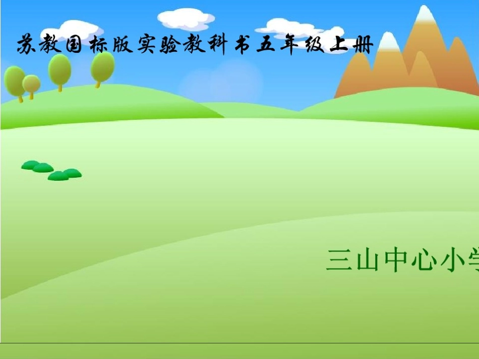 五年级上册找规律课件_第1页