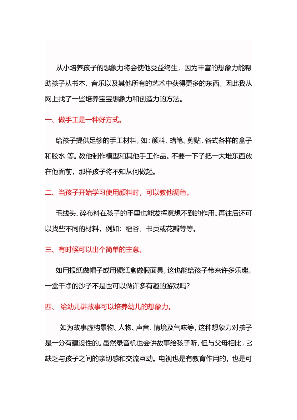 孩子的想象力_第1页