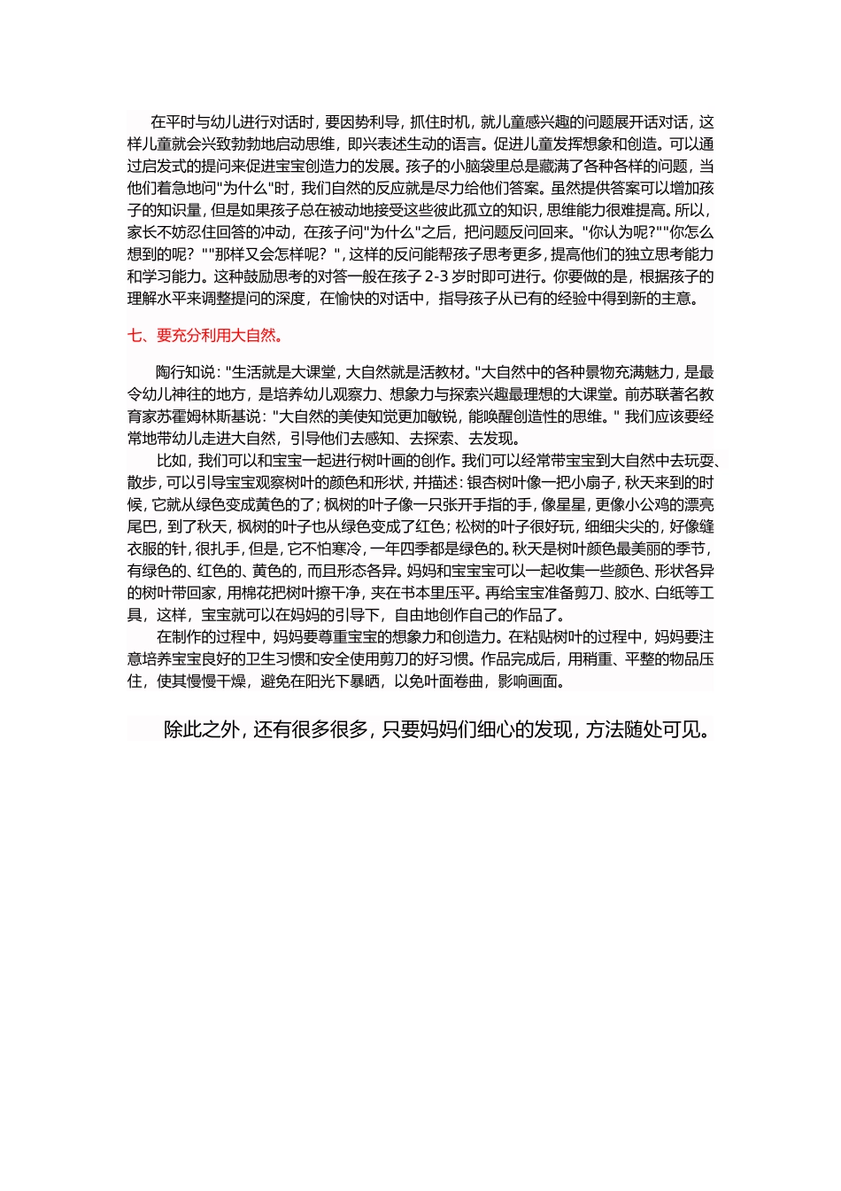 孩子的想象力_第3页