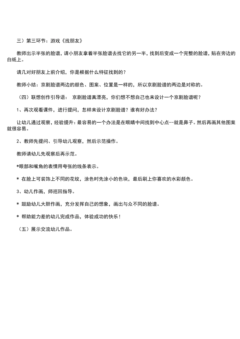 大班京剧脸谱教案_第2页