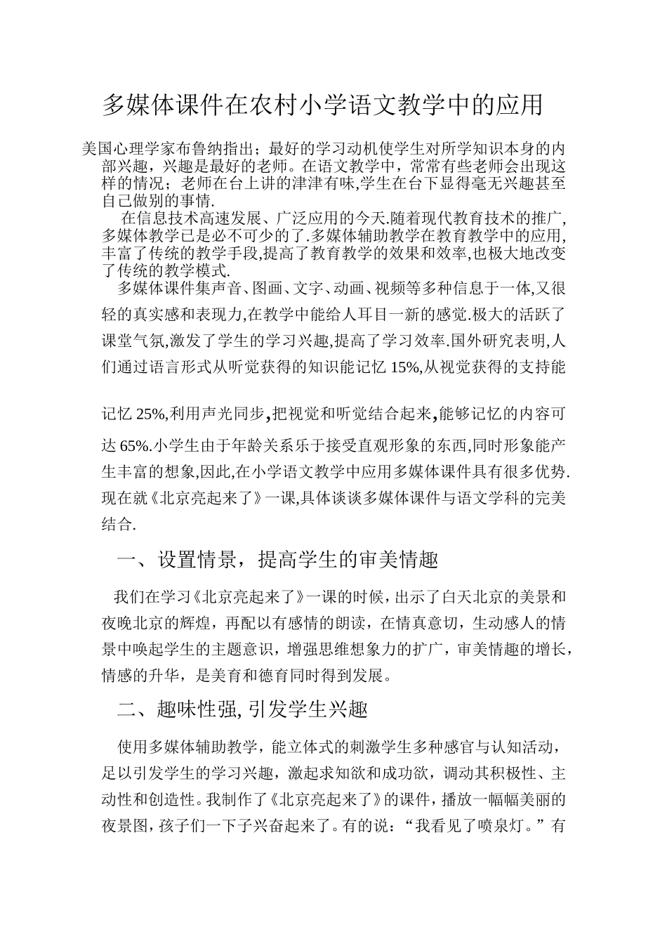 多媒体课件在农村小学语文教学中的应用_第1页