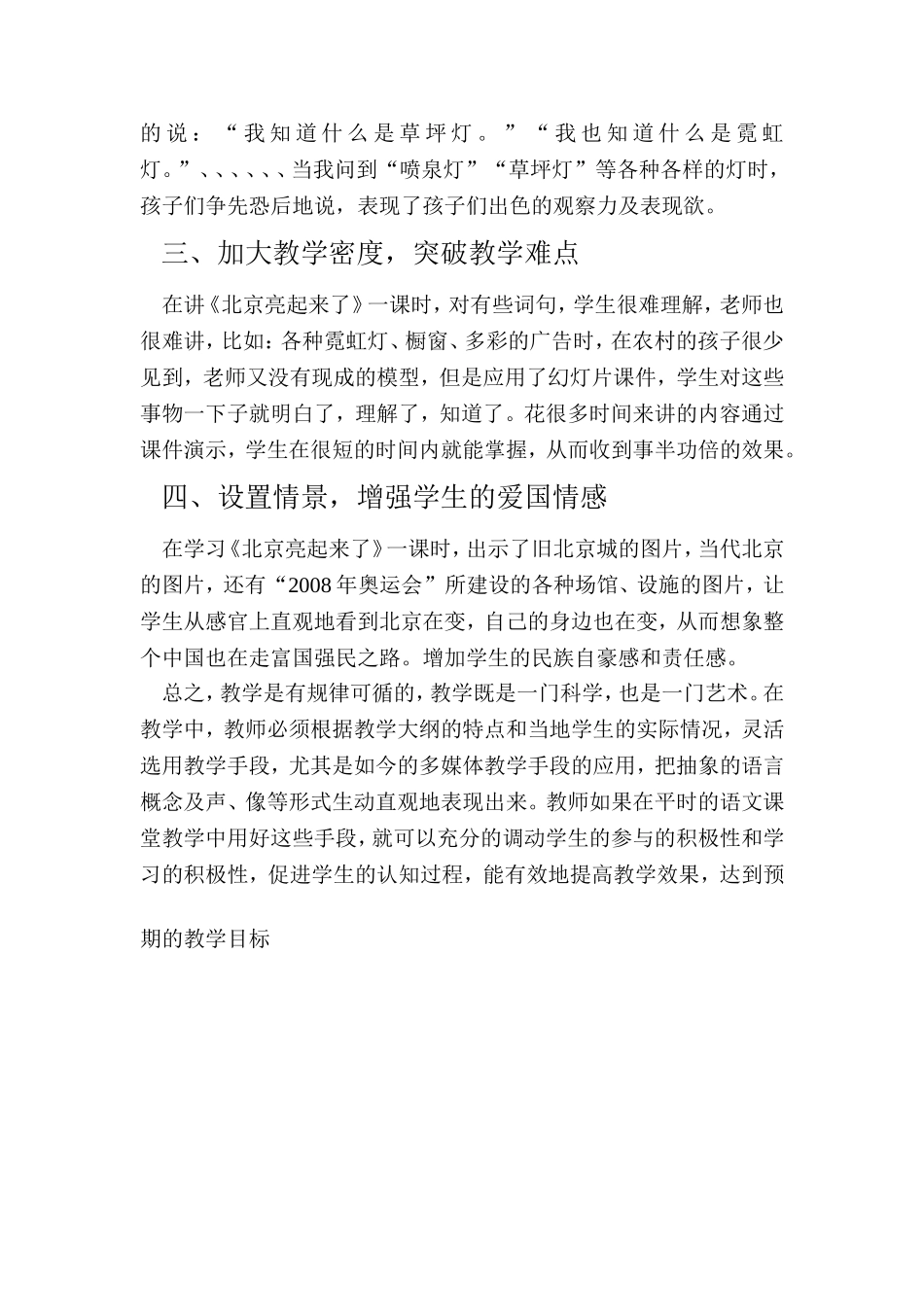 多媒体课件在农村小学语文教学中的应用_第2页