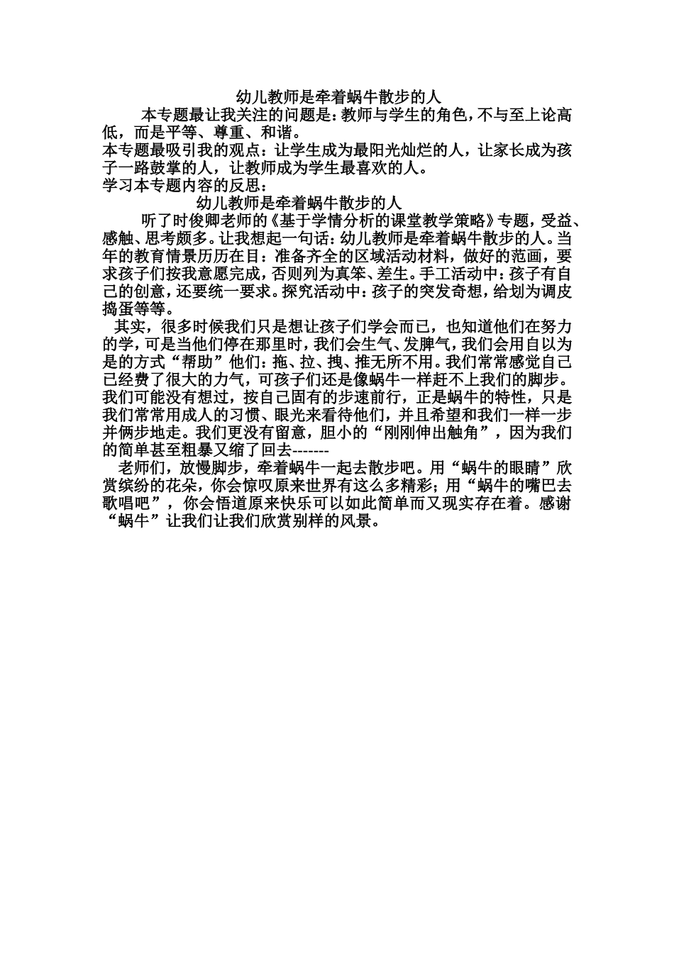 幼儿教师是牵着蜗牛散步的人_第1页