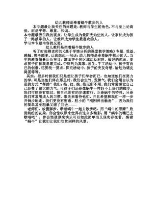 幼儿教师是牵着蜗牛散步的人