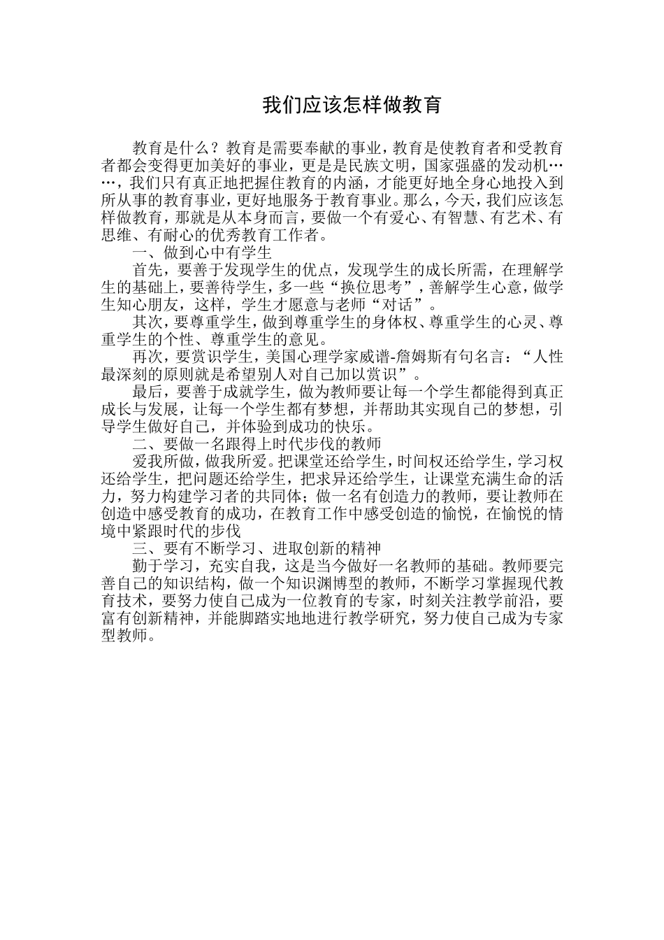 今天，我们怎样做教育_第1页