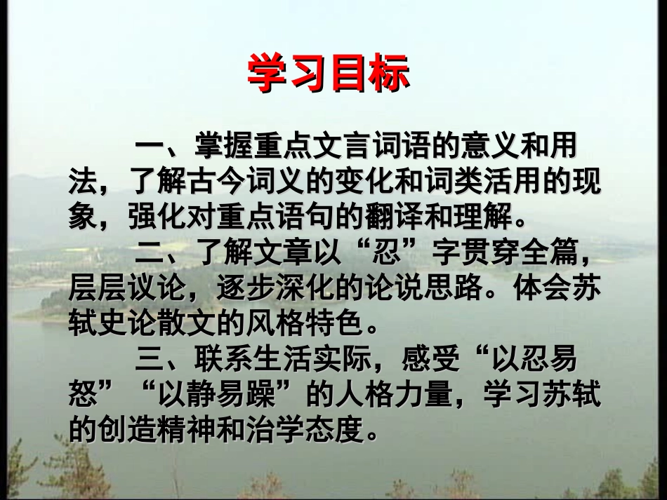 留侯论课件制作_第2页