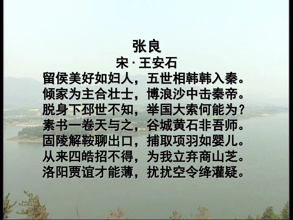 留侯论课件制作_第3页