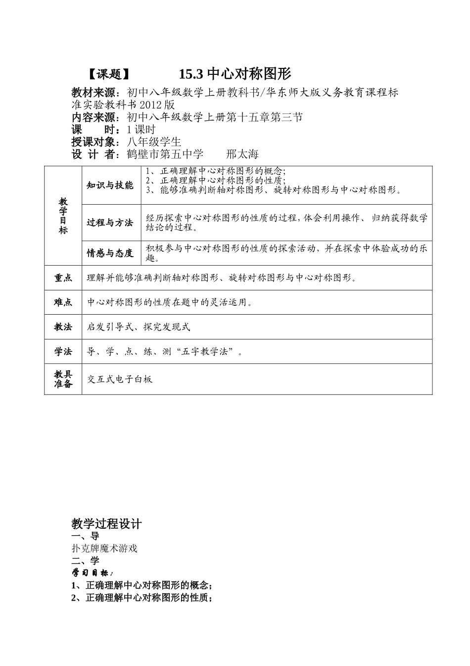 《中心对称图形》教学设计_第1页
