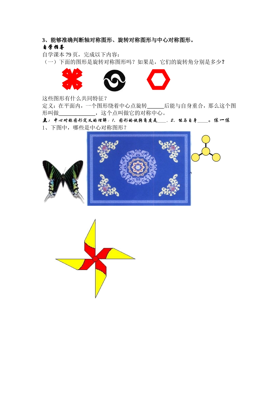 《中心对称图形》教学设计_第2页