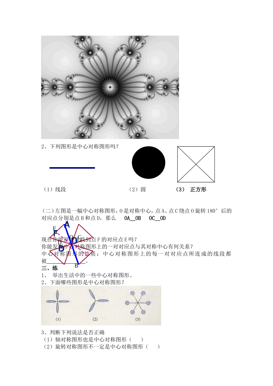 《中心对称图形》教学设计_第3页