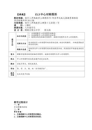 《中心对称图形》教学设计