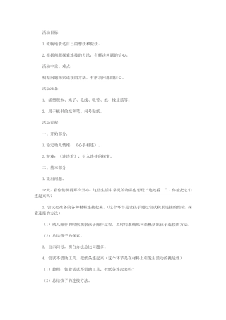 大班科学活动连接